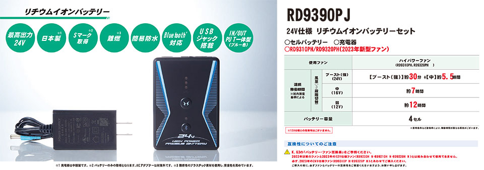 空冷ファン付(夏)作業服 空調風神服 RD9390PJ/24V仕様リチウムイオンバッテリーセット 空冷ファン付(夏)作業服 空調風神服 RD9390PJ/24V仕様リチウムイオンバッテリーセット