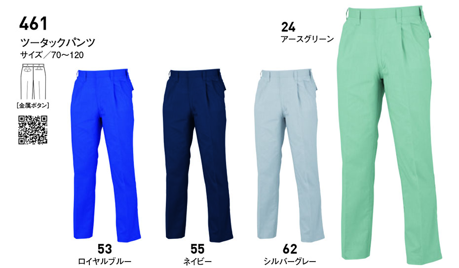 ビッグボーン (BIG BORN) Main products (作業服) 461/ツータックパンツ ビッグボーン (BIG BORN) Main products (作業服) 461/ツータックパンツ