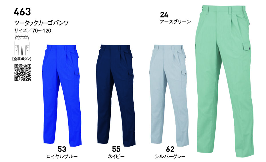 ビッグボーン (BIG BORN) Main products (作業服) 463/ツータックカーゴパンツ ビッグボーン (BIG BORN) Main products (作業服) 463/ツータックカーゴパンツ