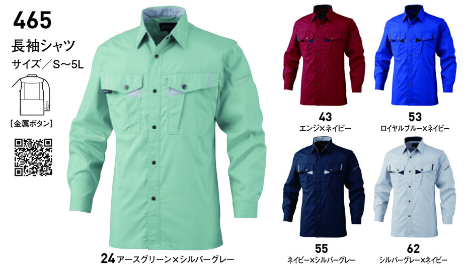 ビッグボーン (BIG BORN) Main products (作業服) 465/長袖シャツ ビッグボーン (BIG BORN) Main products (作業服) 465/長袖シャツ