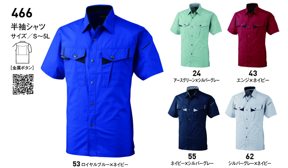 ビッグボーン (BIG BORN) Main products (作業服) 466/半袖シャツ ビッグボーン (BIG BORN) Main products (作業服) 466/半袖シャツ