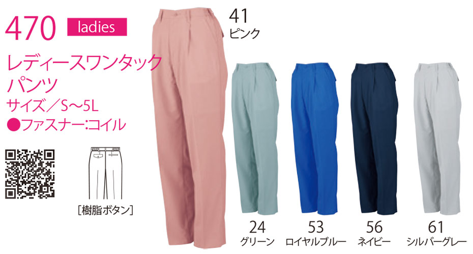 ビッグボーン (BIG BORN) Main products (作業服) 470/レディース ワンタックパンツ ビッグボーン (BIG BORN) Main products (作業服) 470/レディース ワンタックパンツ