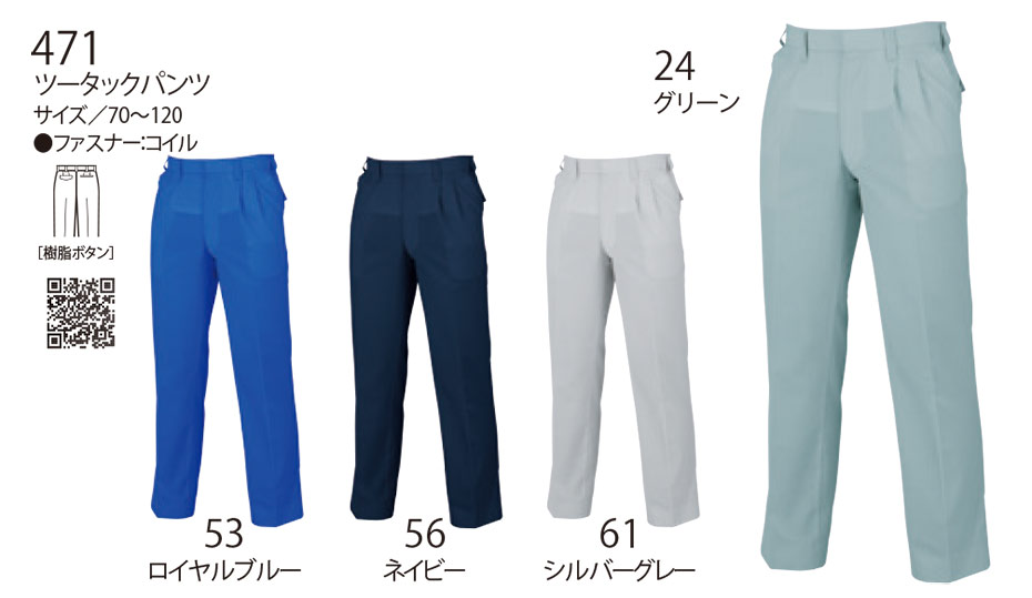 ビッグボーン (BIG BORN) Main products (作業服) 471/ツータックパンツ ビッグボーン (BIG BORN) Main products (作業服) 471/ツータックパンツ