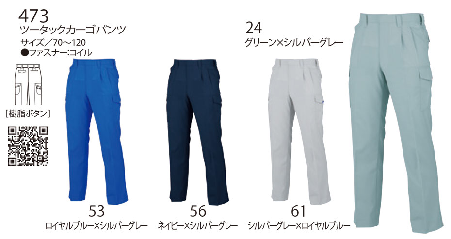 ビッグボーン (BIG BORN) Main products (作業服) 473/ツータックカーゴパンツ ビッグボーン (BIG BORN) Main products (作業服) 473/ツータックカーゴパンツ