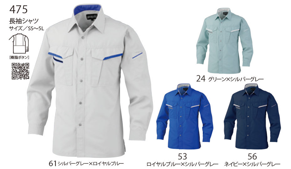 ビッグボーン (BIG BORN) Main products (作業服) 475/長袖シャツ ビッグボーン (BIG BORN) Main products (作業服) 475/長袖シャツ
