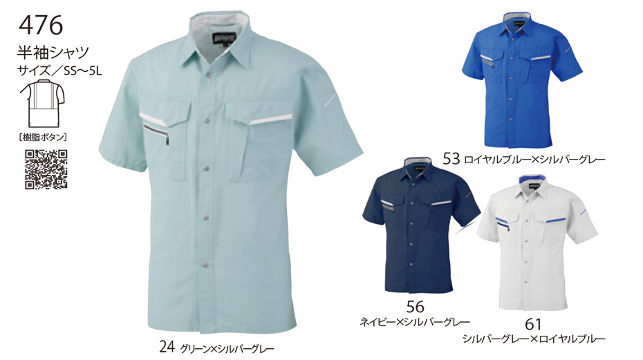 ビッグボーン (BIG BORN) Main products (作業服) 476/半袖シャツ ビッグボーン (BIG BORN) Main products (作業服) 476/半袖シャツ