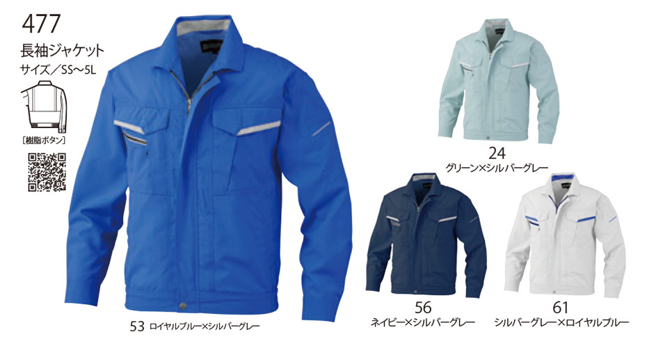 ビッグボーン (BIG BORN) Main products (作業服) 477/長袖ジャケット ビッグボーン (BIG BORN) Main products (作業服) 477/長袖ジャケット