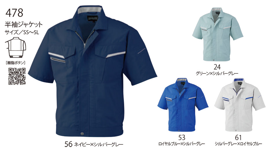 ビッグボーン (BIG BORN) Main products (作業服) 478/半袖ジャケット ビッグボーン (BIG BORN) Main products (作業服) 478/半袖ジャケット