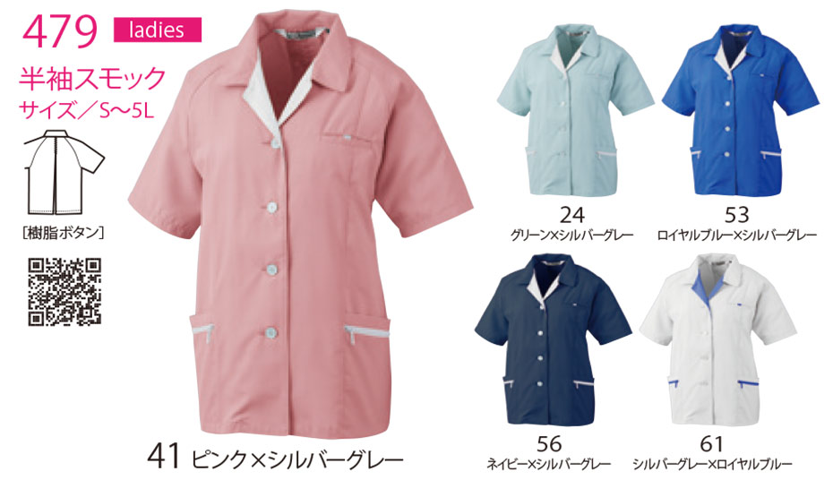 ビッグボーン (BIG BORN) Main products (作業服) 479/半袖スモック ビッグボーン (BIG BORN) Main products (作業服) 479/半袖スモック
