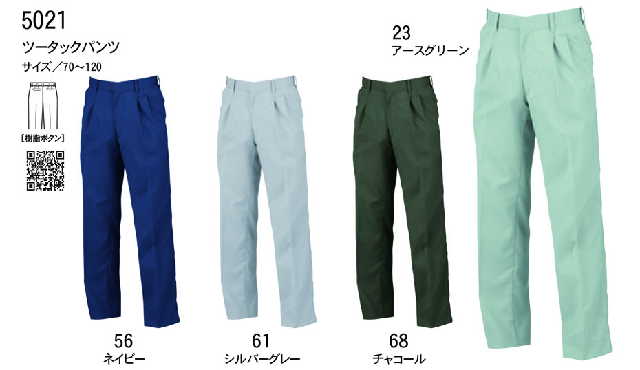 ビッグボーン (BIG BORN) Main products (作業服) 5021/ツータックパンツ ビッグボーン (BIG BORN) Main products (作業服) 5021/ツータックパンツ