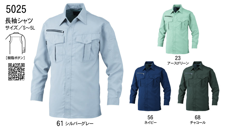 ビッグボーン (BIG BORN) Main products (作業服) 5025/長袖シャツ ビッグボーン (BIG BORN) Main products (作業服) 5025/長袖シャツ