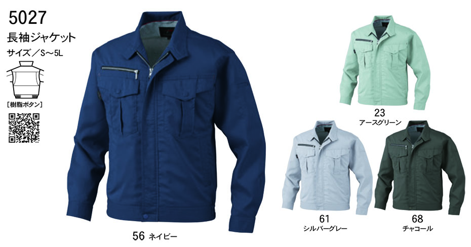 ビッグボーン (BIG BORN) Main products (作業服) 5027/長袖ジャケット ビッグボーン (BIG BORN) Main products (作業服) 5027/長袖ジャケット