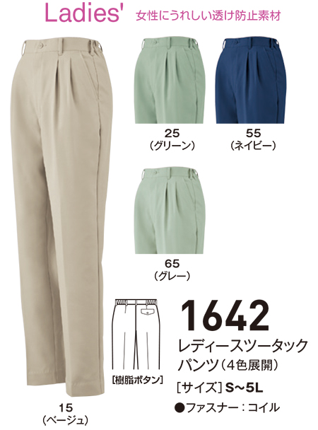 ビッグボーン (BIG BORN) RECYCLE (作業服) 1642/レディースツータックパンツ ビッグボーン (BIG BORN) RECYCLE (作業服) 1642/レディースツータックパンツ