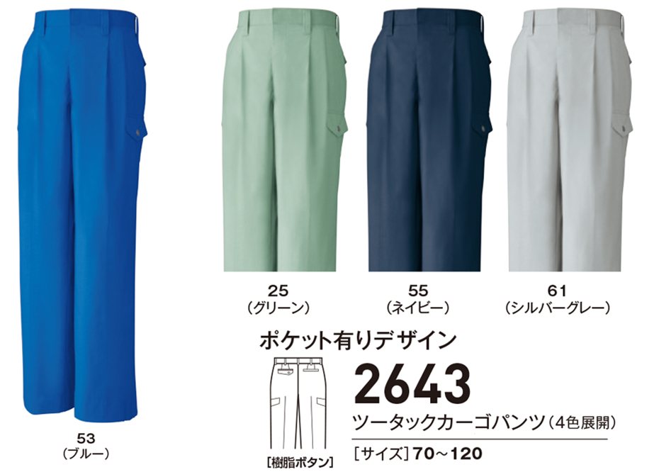 ビッグボーン (BIG BORN) RECYCLE (作業服) 2643/ツータックカーゴパンツ ビッグボーン (BIG BORN) RECYCLE (作業服) 2643/ツータックカーゴパンツ