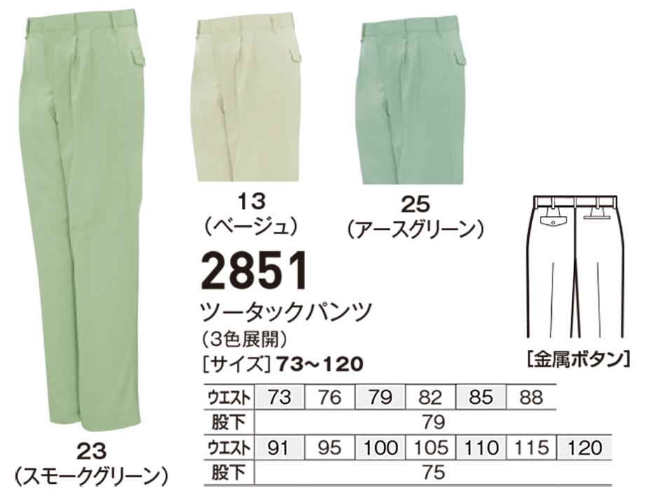 ビッグボーン (BIG BORN) RECYCLE (作業服) 2851/ツータックパンツ ビッグボーン (BIG BORN) RECYCLE (作業服) 2851/ツータックパンツ