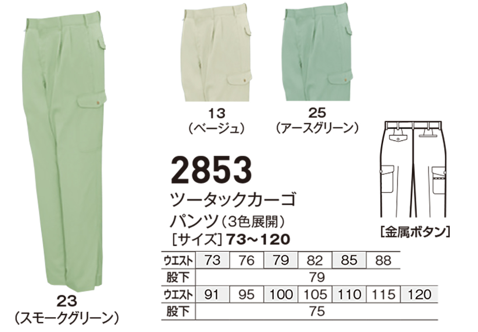 ビッグボーン (BIG BORN) RECYCLE (作業服) 2853/ツータックカーゴパンツ ビッグボーン (BIG BORN) RECYCLE (作業服) 2853/ツータックカーゴパンツ