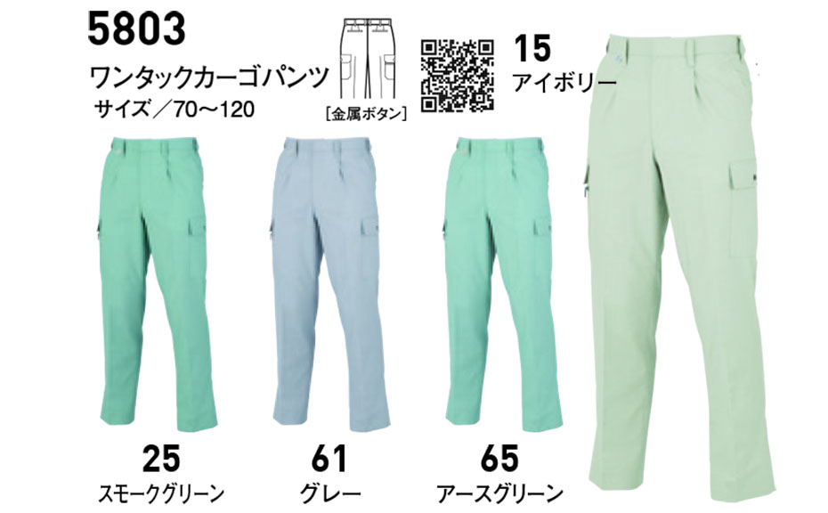 ビッグボーン (BIG BORN) RECYCLE (作業服) 5803/ワンタックカーゴパンツ ビッグボーン (BIG BORN) RECYCLE (作業服) 5803/ワンタックカーゴパンツ