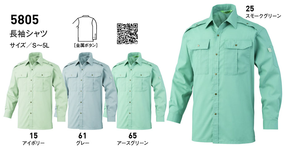 ビッグボーン (BIG BORN) RECYCLE (作業服) 5805/長袖シャツ ビッグボーン (BIG BORN) RECYCLE (作業服) 5805/長袖シャツ