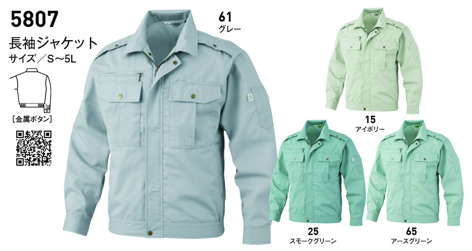 ビッグボーン (BIG BORN) RECYCLE (作業服) 5807/長袖ジャケット ビッグボーン (BIG BORN) RECYCLE (作業服) 5807/長袖ジャケット