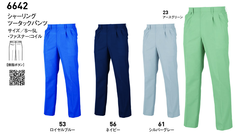 ビッグボーン (BIG BORN) RECYCLE (作業服) 6642/シャーリングツータックパンツ ビッグボーン (BIG BORN) RECYCLE (作業服) 6642/シャーリングツータックパンツ