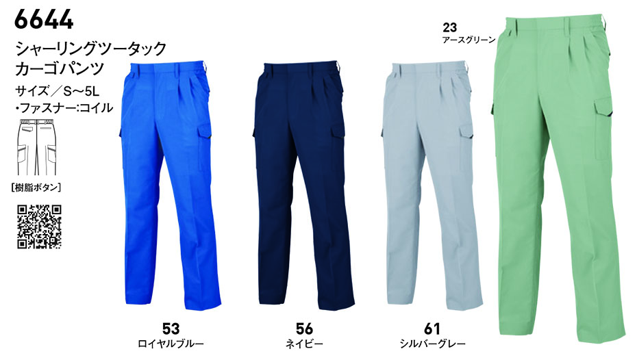 ビッグボーン (BIG BORN) RECYCLE (作業服) 6644/シャーリングツータックカーゴパンツ ビッグボーン (BIG BORN) RECYCLE (作業服) 6644/シャーリングツータックカーゴパンツ