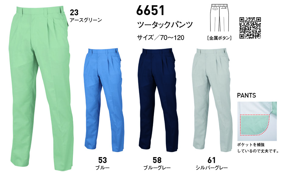 ビッグボーン (BIG BORN) RECYCLE (作業服) 6651/ツータックパンツ ビッグボーン (BIG BORN) RECYCLE (作業服) 6651/ツータックパンツ