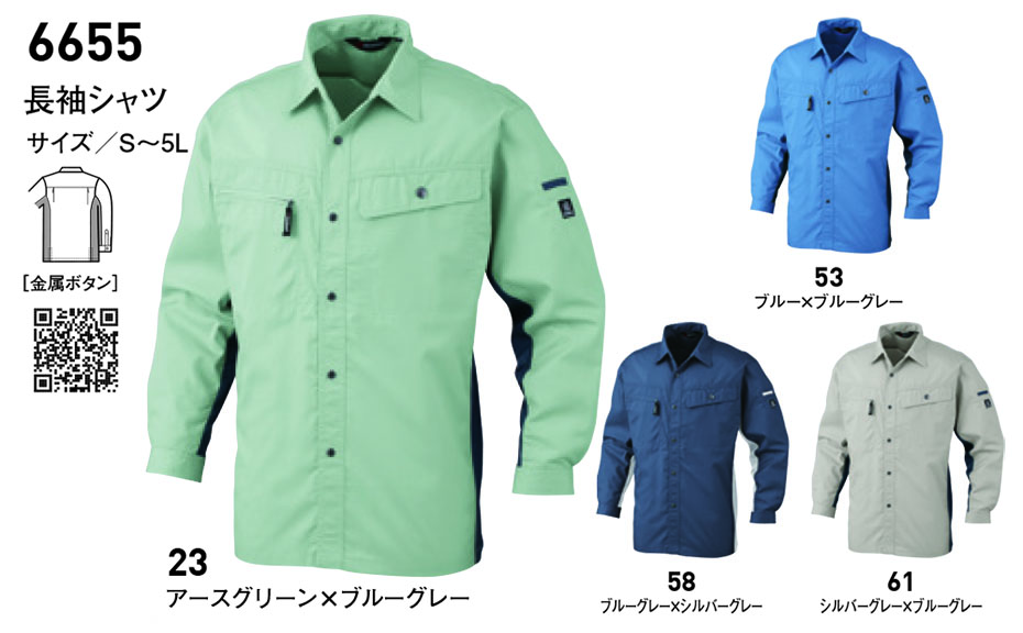 ビッグボーン (BIG BORN) RECYCLE (作業服) 6655/長袖シャツ ビッグボーン (BIG BORN) RECYCLE (作業服) 6655/長袖シャツ