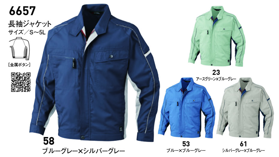 ビッグボーン (BIG BORN) RECYCLE (作業服) 6657/長袖ジャケット ビッグボーン (BIG BORN) RECYCLE (作業服) 6657/長袖ジャケット