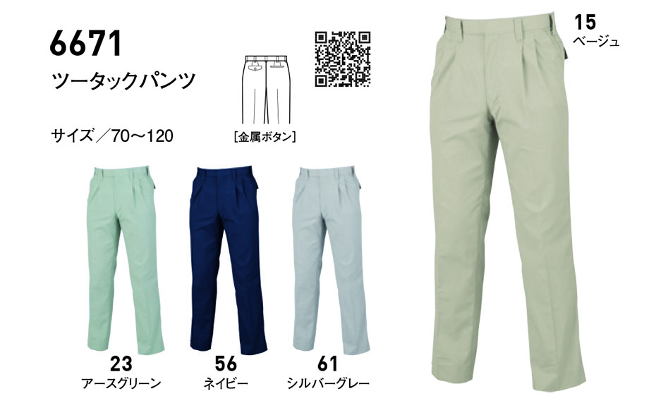 ビッグボーン (BIG BORN) RECYCLE (作業服) 6671/ツータックパンツ ビッグボーン (BIG BORN) RECYCLE (作業服) 6671/ツータックパンツ