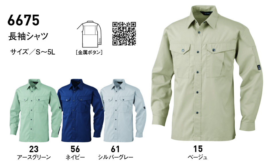 ビッグボーン (BIG BORN) RECYCLE (作業服) 6675/長袖シャツ ビッグボーン (BIG BORN) RECYCLE (作業服) 6675/長袖シャツ