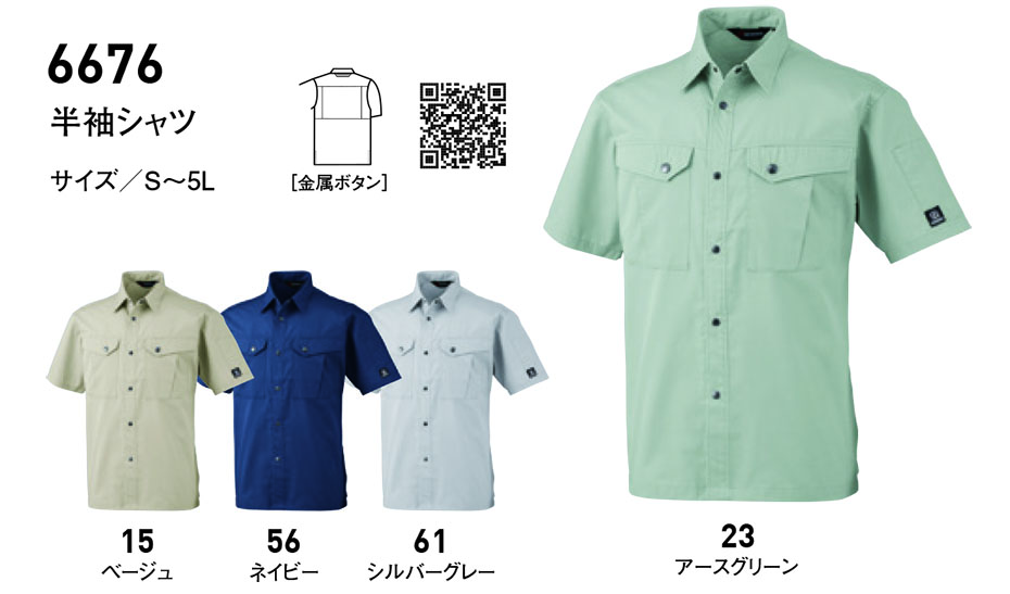 ビッグボーン (BIG BORN) RECYCLE (作業服) 6676/半袖シャツ ビッグボーン (BIG BORN) RECYCLE (作業服) 6676/半袖シャツ