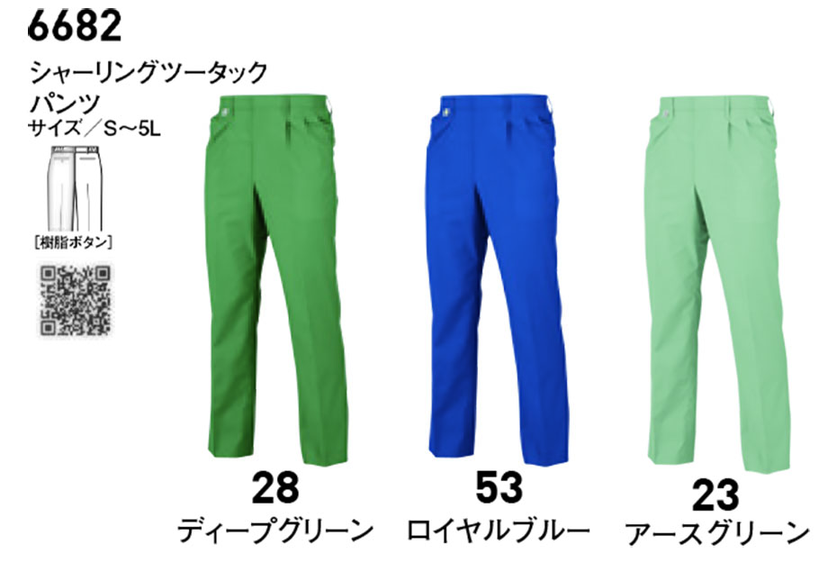 ビッグボーン (BIG BORN) RECYCLE (作業服) 6682/シャーリングツータックパンツ ビッグボーン (BIG BORN) RECYCLE (作業服) 6682/シャーリングツータックパンツ