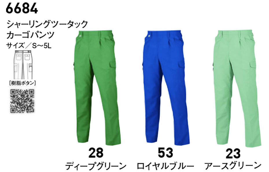 ビッグボーン (BIG BORN) RECYCLE (作業服) 6684/シャーリングツータックカーゴパンツ ビッグボーン (BIG BORN) RECYCLE (作業服) 6684/シャーリングツータックカーゴパンツ