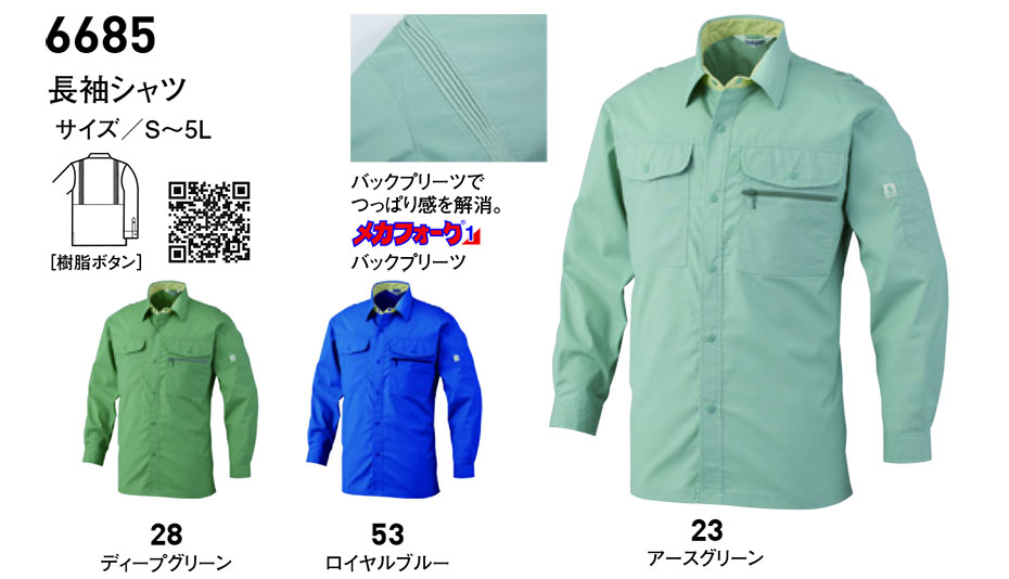ビッグボーン (BIG BORN) RECYCLE (作業服) 6685/長袖シャツ ビッグボーン (BIG BORN) RECYCLE (作業服) 6685/長袖シャツ