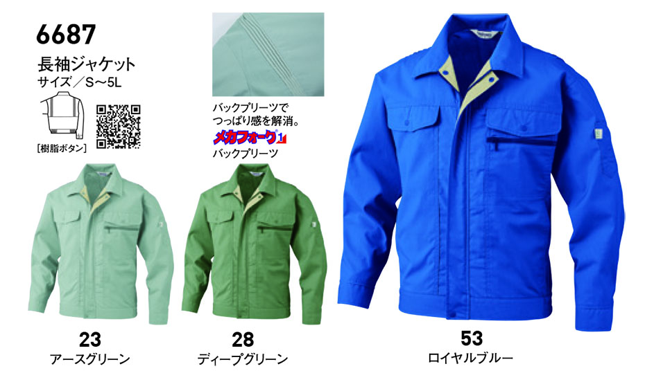 ビッグボーン (BIG BORN) RECYCLE (作業服) 6687/長袖ジャケット ビッグボーン (BIG BORN) RECYCLE (作業服) 6687/長袖ジャケット