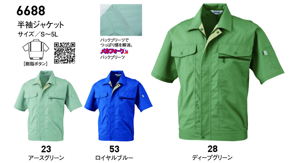 ビッグボーン (BIG BORN) RECYCLE (作業服) 6688/半袖ジャケット ビッグボーン (BIG BORN) RECYCLE (作業服) 6688/半袖ジャケット