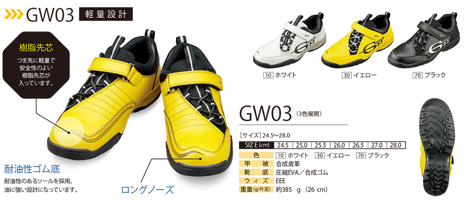 ビッグボーン (BIG BORN) SHOES COLLECTION (作業服)作業靴 GW03/セーフティシューズGW03 ビッグボーン (BIG BORN) SHOES COLLECTION (作業服)作業靴 GW03/セーフティシューズGW03