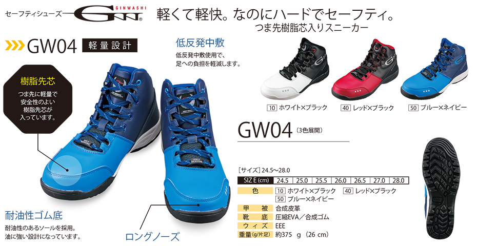 ビッグボーン (BIG BORN) SHOES COLLECTION (作業服)作業靴 GW04/セーフティシューズGW04 ビッグボーン (BIG BORN) SHOES COLLECTION (作業服)作業靴 GW04/セーフティシューズGW04