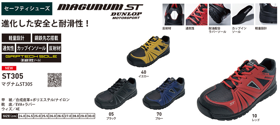 ビッグボーン (BIG BORN) SHOES COLLECTION (作業服)作業靴 ST305/マグナムST305 ビッグボーン (BIG BORN) SHOES COLLECTION (作業服)作業靴 ST305/マグナムST305