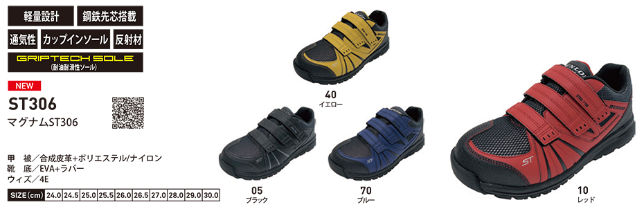 ビッグボーン (BIG BORN) SHOES COLLECTION (作業服)作業靴 ST306/マグナムST306 ビッグボーン (BIG BORN) SHOES COLLECTION (作業服)作業靴 ST306/マグナムST306