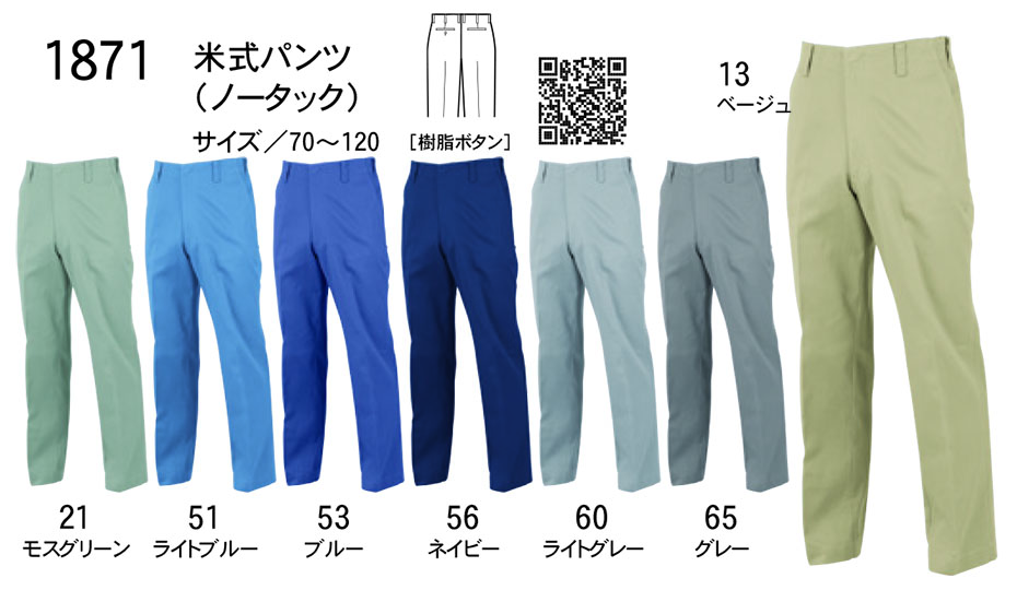 ビッグボーン (BIG BORN) Standard products (作業服) 1871/米式パンツ ビッグボーン (BIG BORN) Standard products (作業服) 1871/米式パンツ