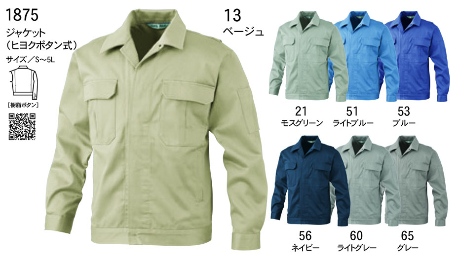 ビッグボーン (BIG BORN) Standard products (作業服) 1875/ジャケット ビッグボーン (BIG BORN) Standard products (作業服) 1875/ジャケット