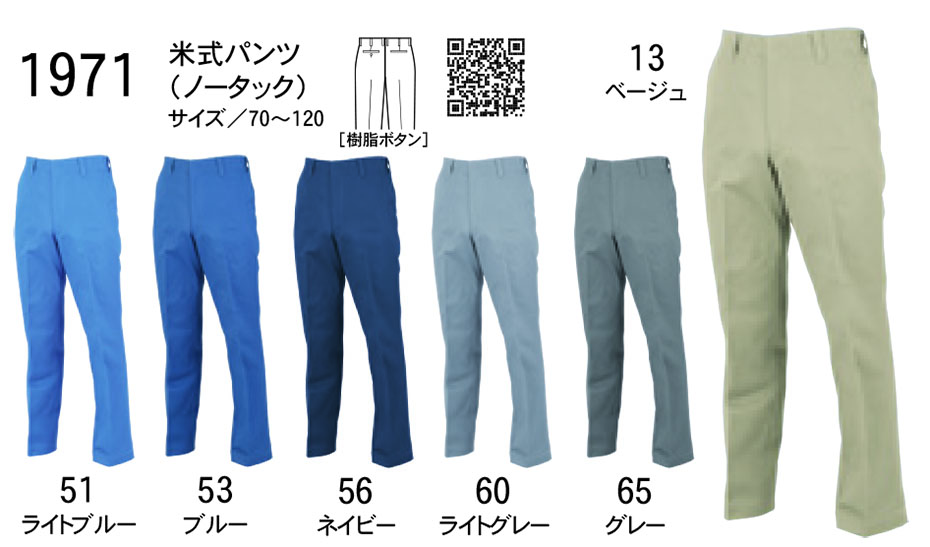 ビッグボーン (BIG BORN) Standard products (作業服) 1971/米式パンツ ビッグボーン (BIG BORN) Standard products (作業服) 1971/米式パンツ