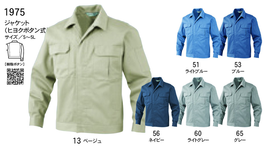 ビッグボーン (BIG BORN) Standard products (作業服) 1975/ジャケット ビッグボーン (BIG BORN) Standard products (作業服) 1975/ジャケット