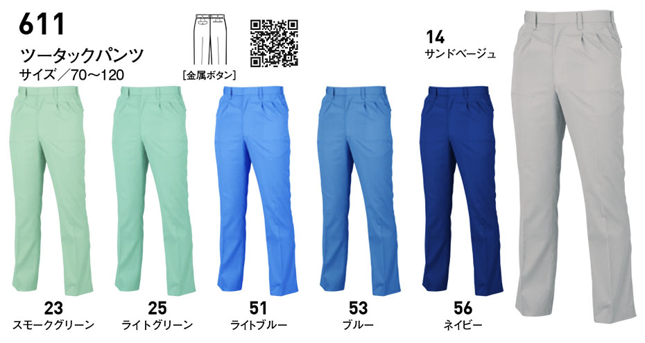 ビッグボーン (BIG BORN) Standard products (作業服) 611/ツータックパンツ ビッグボーン (BIG BORN) Standard products (作業服) 611/ツータックパンツ