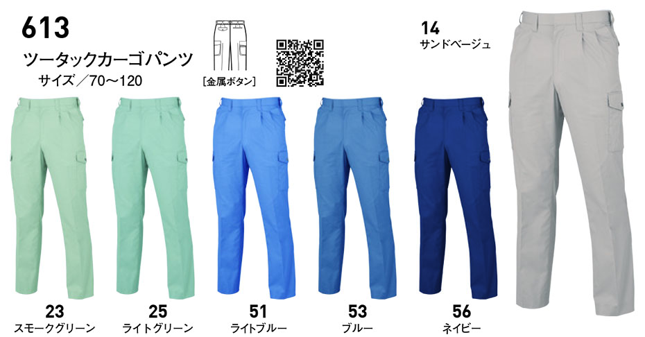 ビッグボーン (BIG BORN) Standard products (作業服) 613/ツータックカーゴパンツ ビッグボーン (BIG BORN) Standard products (作業服) 613/ツータックカーゴパンツ