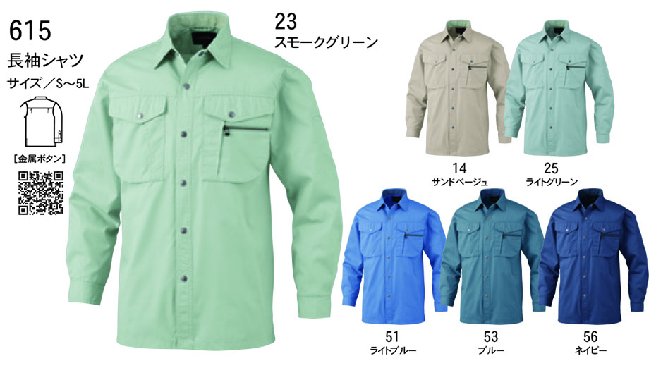 ビッグボーン (BIG BORN) Standard products (作業服) 615/長袖シャツ ビッグボーン (BIG BORN) Standard products (作業服) 615/長袖シャツ