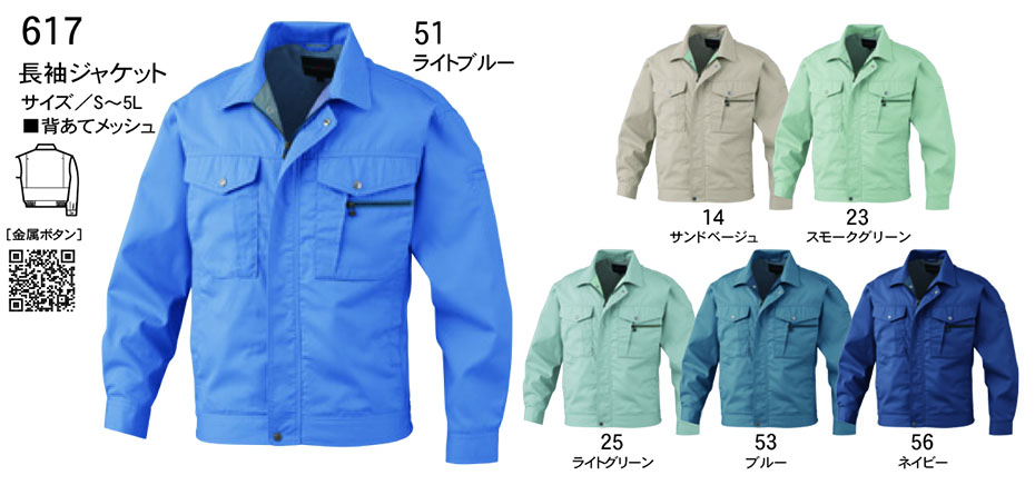 ビッグボーン (BIG BORN) Standard products (作業服) 617/長袖ジャケット ビッグボーン (BIG BORN) Standard products (作業服) 617/長袖ジャケット