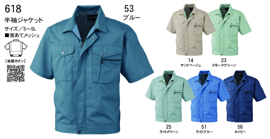 ビッグボーン (BIG BORN) Standard products (作業服) 618/半袖ジャケット ビッグボーン (BIG BORN) Standard products (作業服) 618/半袖ジャケット