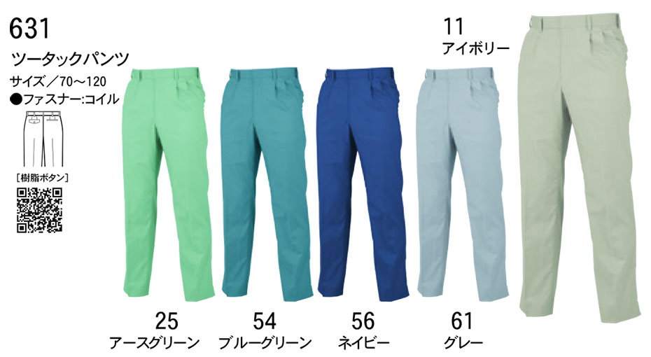 ビッグボーン (BIG BORN) Standard products (作業服) 631/ツータックパンツ ビッグボーン (BIG BORN) Standard products (作業服) 631/ツータックパンツ